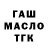 ГАШ 40% ТГК Kostya Dema