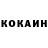 Кокаин 98% Jonas Thomsen