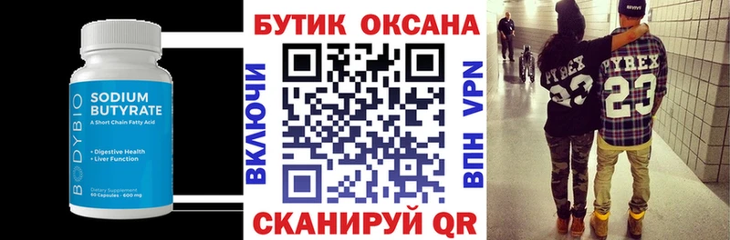 БУТИРАТ бутик Поворино