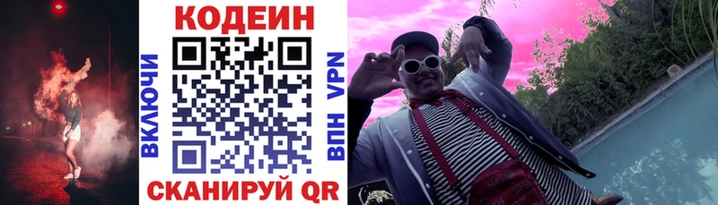 Codein напиток Lean (лин)  что такое   Поворино 